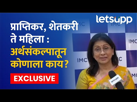 Budget 2025 Details | अर्थसंकल्पातून कोणाला किती फायदा? LetsUpp Marathi