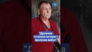 💔 "Дружина готувала вечерю і пролунав вибух": херсонець про дронову атаку РФ 🎥 Олександр Андрющенко
