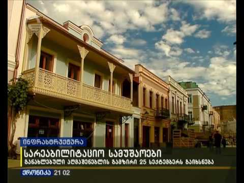 განახლებული აღმაშენებლის გამზირი 25 სექტემბერს გაიხსნება