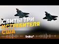 Минобороны Кувейта сообщило о крушении истребителей США - Baku TV | RU