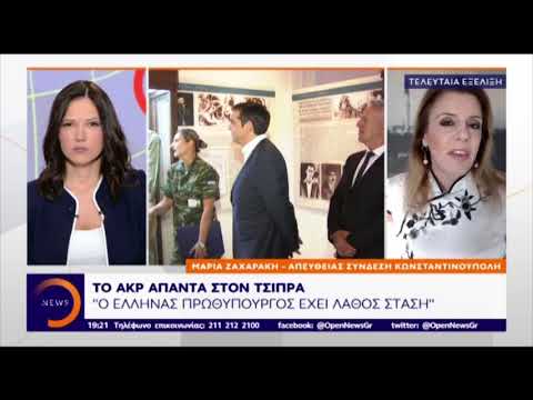 Το AKP απαντά στον Τσίπρα