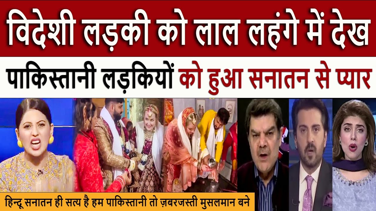 विदेशी लड़की को लाल लहंगे में देख || Pakistani media totally shocked on Hindu wedding 2025