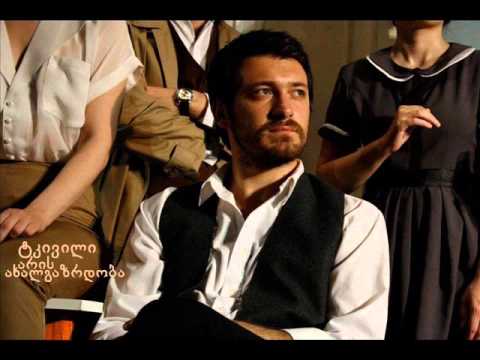 ROYAL DISTRICT THEATRE \"ტკივილია არის ახალგაზრდობა\"