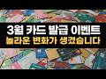26년 3월 카드 발급 캐시백 이벤트 총정리 / 제발 핸드폰 살때 발급하지마세요