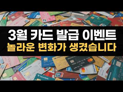 26년 3월 카드 발급 캐시백 이벤트 총정리 / 제발 핸드폰 살때 발급하지마세요