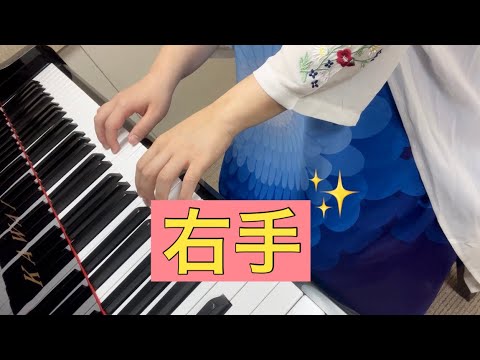 メロディ　右手Ver.（シューマン）