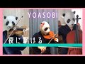 夜に駆ける / YOASOBI (バイオリン、チェロ、ビオラ)