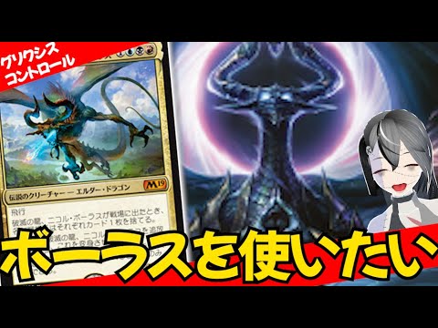 【MTGArena】現代パイオニアにガチでボーラスを使いたい！！赤青黒コントロールが楽しすぎる！！【久遠の終端】【パイオニア】