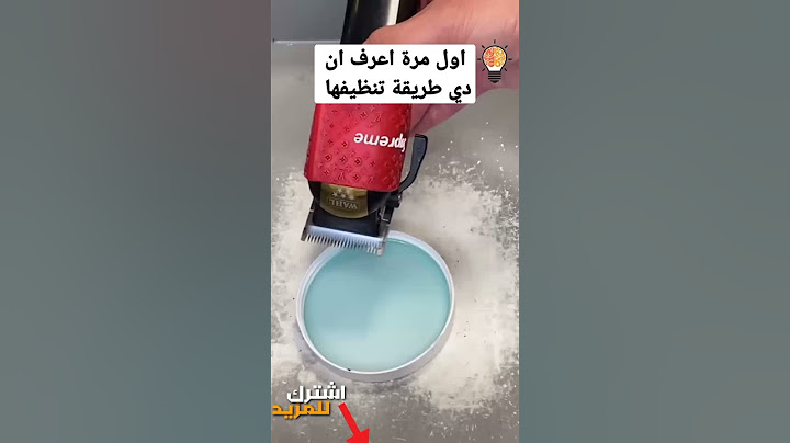 اول مرة اعرف ان دي طريقة تنظيف ماكينة الحلاقة طريقة عجيبه #shorts