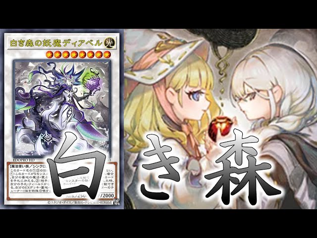 白き森デッキパーツ　シークレット　遊戯王OCG 遊戯王 白き森 デッキパーツ - メルカリ