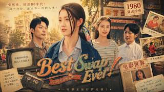 [MULTI SUB]Best Swap Ever! | 继妹抢走穷小子，我成军官夫人【Full】She stole my poor husband, but I saved my General