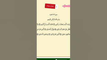سورة الماعون: الشيخ سعود الشريم #coran #hadith #azkar #quran #soudais #religion #surah #surahfalaq