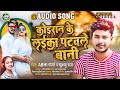      abhi mourya khushboo raj koiran ke laika patwale bani  kushwaha song