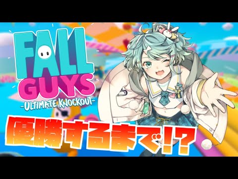 【FALLGUYS】週末は優勝しないと終われないっしょ！！【ホロスターズ/鏡見キラ】