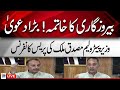 Live - ٖFederal Petroleum Minister Musadik Malik Press Conference - Geo News