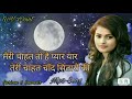 Meri chahat to hai pyar Yaar teri chahat chand sitaron Mp3 Song