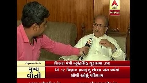 Education Minister bhupendrasinh chudasma react After the results of the standard 12 scien