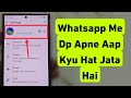 Whatsapp Me Dp Apne Aap Kyu Hat Jata Hai | WhatsApp Profile Photo Automatic Remove Problem 