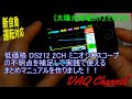 [太陽光発電DIY](その50）これは使える！低価格 DS212 2CH ミニオシロスコープの不明点を補足して実戦まとめマニュアルを作成！２CHストレージオシロを1万円強でGETできました！