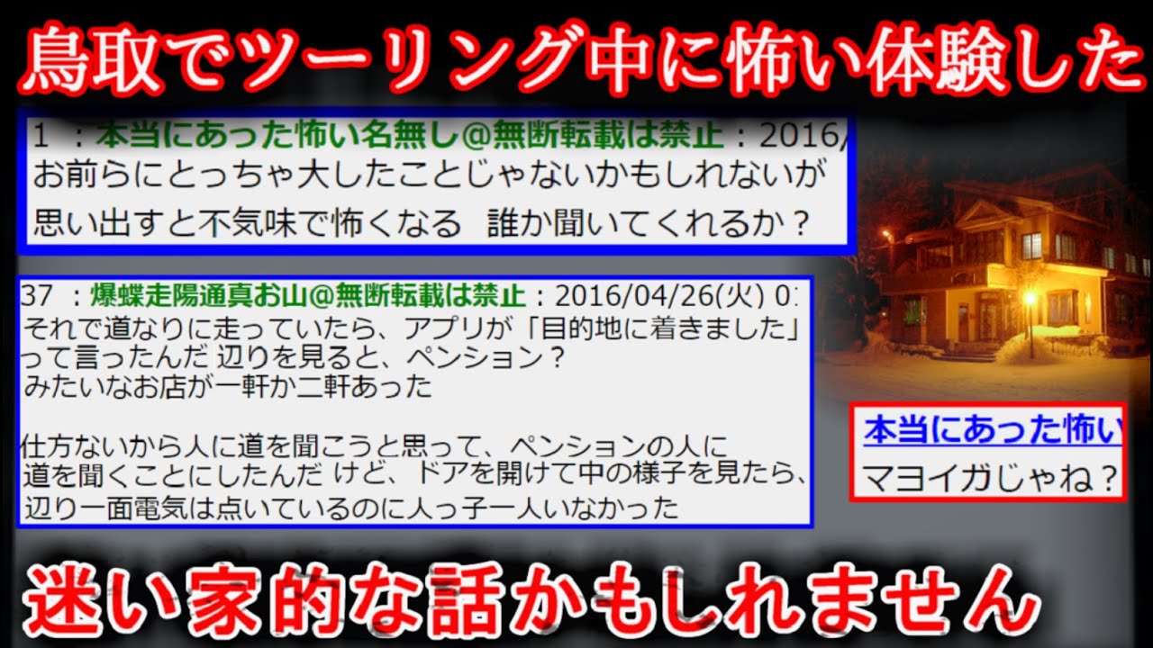 2ch Scary Stories] A Terrifying Experience While Touring [Yukkuri