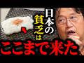 ローソン「300円台弁当」が話題に…なぜ日本人はここまで貧しくなったのか?【岡田斗司夫 / 切り抜き】