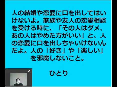 人の結婚や恋愛に口を出すもんじゃない 斎藤一人 Youtube