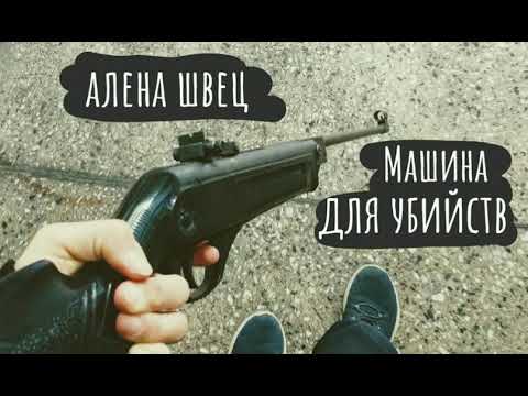 господин конан. дети в окне машины. я машина для убийств поздно не ходи. я машина для убийств поздно не ходи. алена швец и саша.