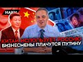 Китай использует Россию, бизнесмены плачутся Путину, а доходы падают. Милов о российской экономике