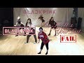 【KY】BLACKPINK — As If It s Your Last 마지막처럼 DANCE COVER Fail Parody ver.