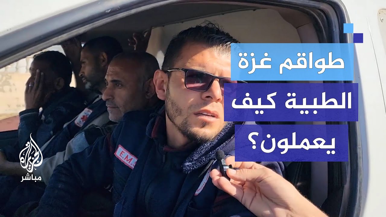 طواقم غزة الطبية بعد 14 شهرا.. كيف يعيشون حياتهم ويمارسون مهنتهم تحت وطأة الحرب؟