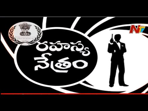 ఇండియన్ జేమ్స్ బాండ్ | Special Focus On Indian Secret Agency RAW | Ntv