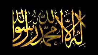 La illah ila Allah Muhammad Rasul Allah