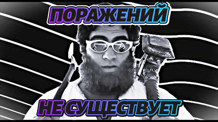 НИКОГДА НЕ ПРИЗНАВАТЬ ПОРАЖЕНИЯ | Арсен Маркарян