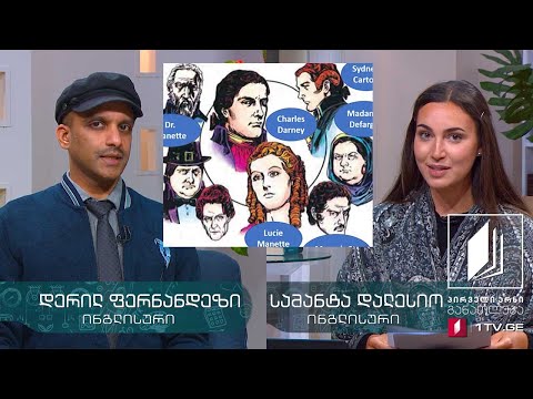 ინგლისური III დონე - ჩარლზ დიკენსის „ორი ქალაქის ამბავი“ - 15 მაისი, 2020 #ტელესკოლა