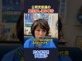 【衝撃】公明党県議の風俗店隠し撮り事件 #日本保守党 #百田尚樹 #有本香 #伊藤純子