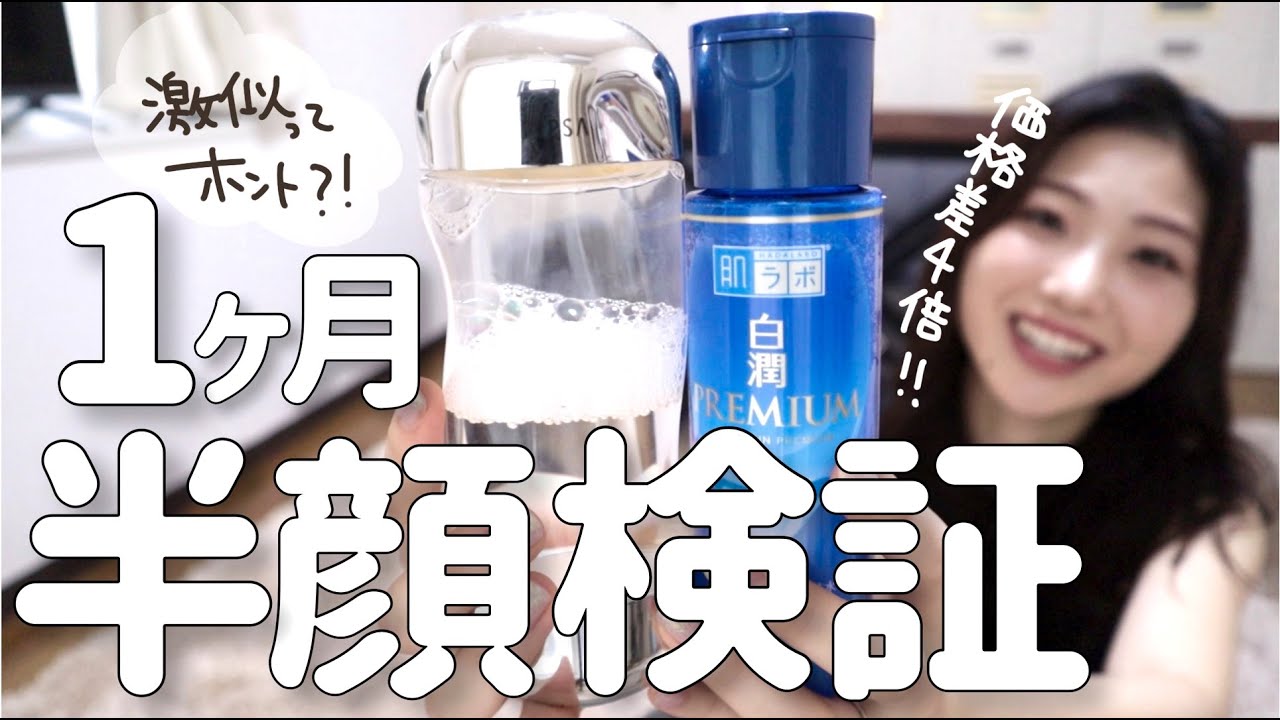 【激似?!】IPSAと白潤の化粧水を1ヶ月半顔に塗り続けた結果【イプサ ザタイムRアクアvs白潤プレミアム 薬用浸透美白化粧水】