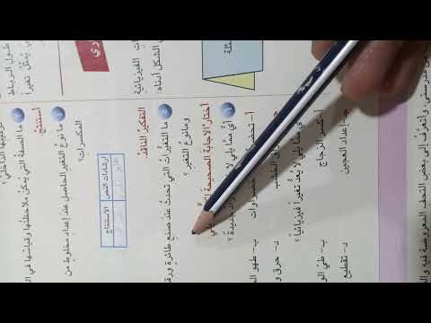 حل اسئلة فصل التغيرات الفيزيائية للصف الرابع الابتدائي درس العلوم