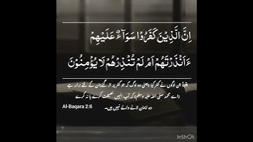 سوره بقره (آیات ۱ تا ۷)
