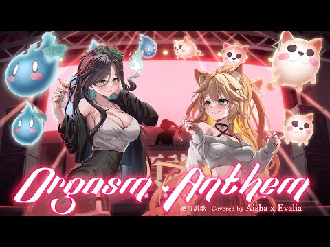 #絶頂讃歌 (Orgasm Anthem)／和ぬか [Thai ver.] Aisha X Evalia