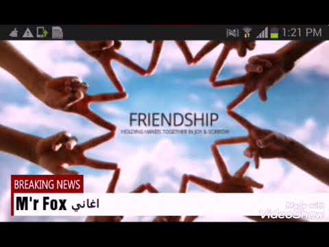 اغنية رفقاتي اخواتي