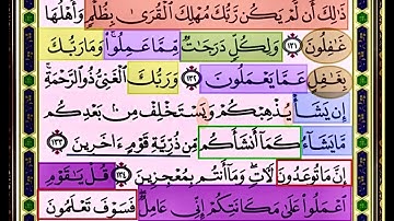 النصف الاول منصفحة 145 من  سورة الانعام الايات من 131:135 مكررة بصوت الشيخ محمود الحصري