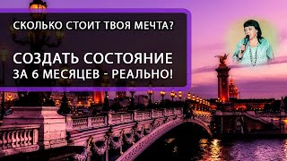 Создать состояние за 6 месяцев - РЕАЛЬНО! Часть 5