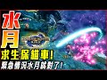 【魔物獵人崛起 PC】水月正確用法! 強悍的求生本能! PC畫面流暢度真的很猛! | 實況精華 - 莎皮塞維爾