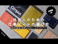 【ノート術】社会人のためのマジで仕事で使えるノートの選び方/サイズ【生産性アップ】
