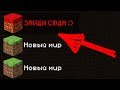 НЕ ЗАХОДИ В ЭТОТ МИР В 3 ЧАСА НОЧИ В МАЙНКРАФТ ! ВЫЖИВАНИЕ И УЖАСЫ Minecraft