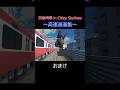 【京急再現】120km/h高速通過集! #shorts