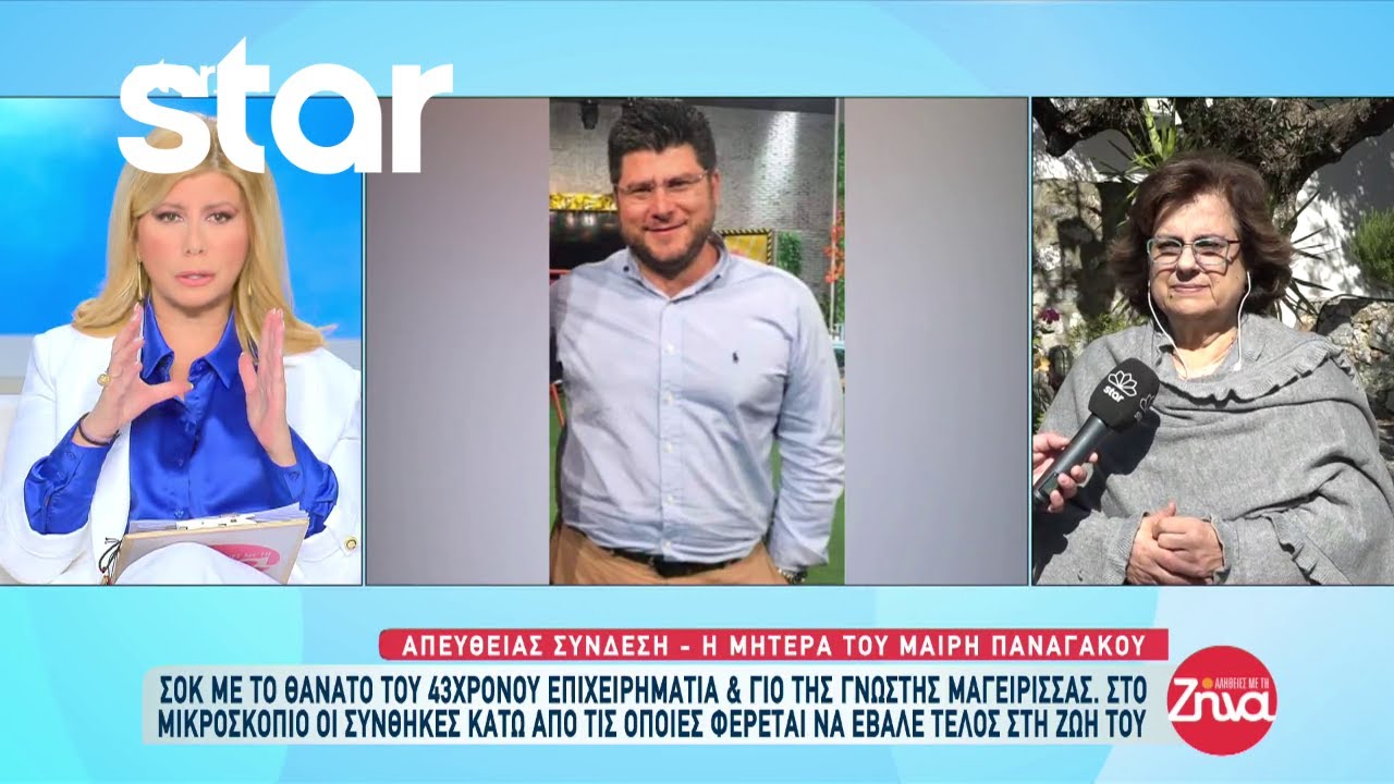 Σοκ με το θάνατο του 43χρονου επιχειρηματία & γιο της γνωστής μαγείρισσας, Μαίρης Παναγάκου