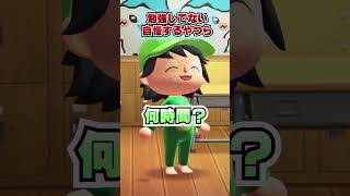 テスト勉強してない自慢するやつらwww [あつまれどうぶつの森]