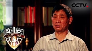 《平安365》 20161106 火场福尔摩斯:父亲为再婚 故意放火烧死女儿 | CCTV社会与法