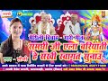 Maithili Vivah Geet - Samdhi Ji Aila Bariyati He Sakhi Swagat Sunau - Shadi Hasi Mazak Geet